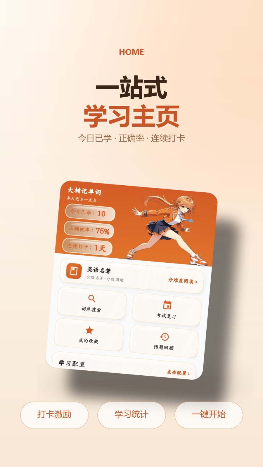 大树记单词 截图4