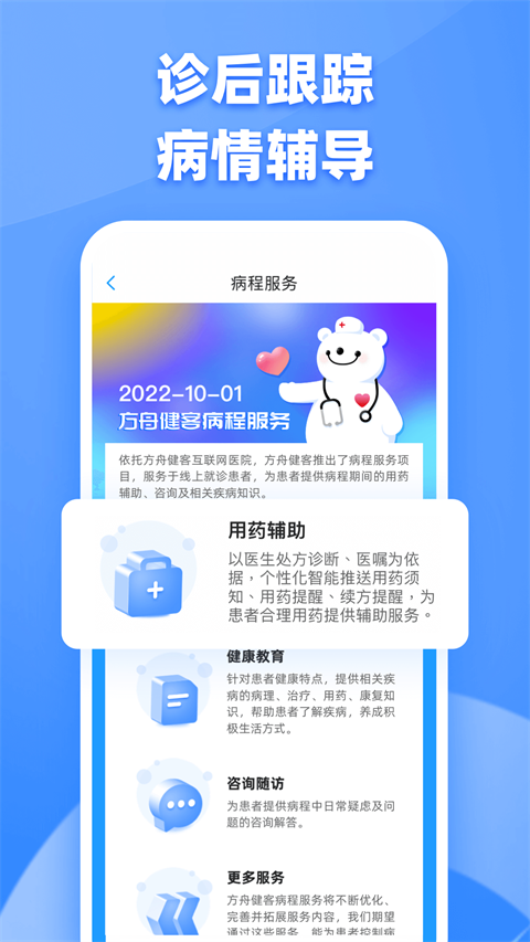 健客医生手机客户端 截图4