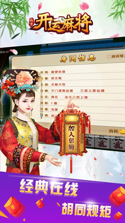 北京麻將 截圖1
