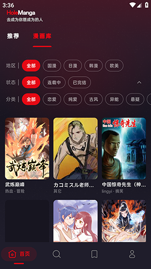 HoleManga漫画 截图7