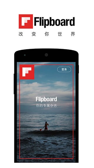 Flipboard新闻app 截图1