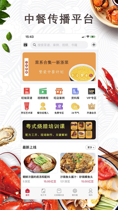 东方美食App 截图4