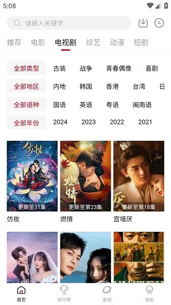 段友影視 截圖1