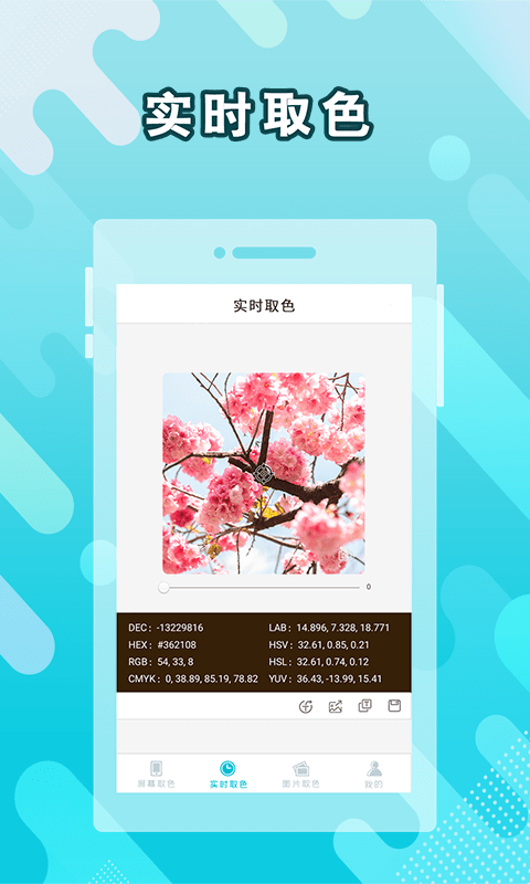 实时取色器 截图3