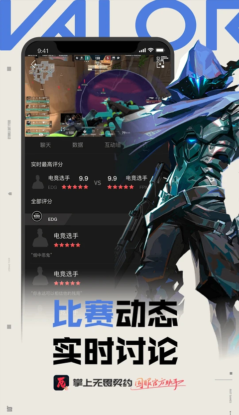 掌上无畏契约App 截图5