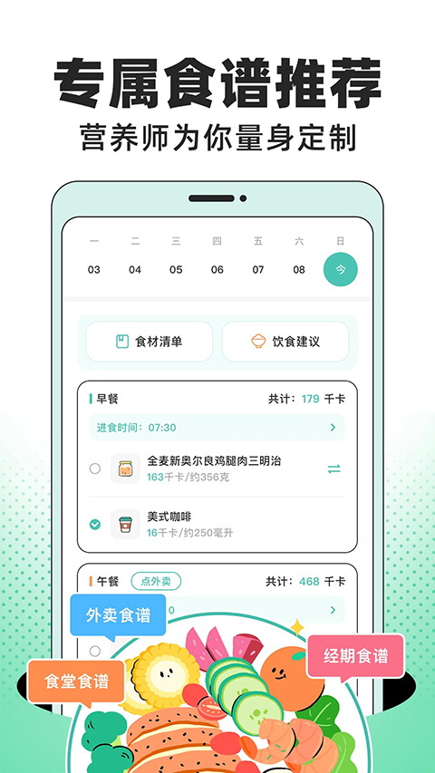 饭橘减肥app 截图2