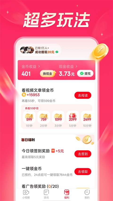 今日看点极速版 截图2