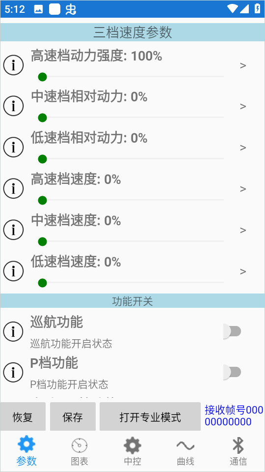 南京遠(yuǎn)驅(qū)控制器軟件 1