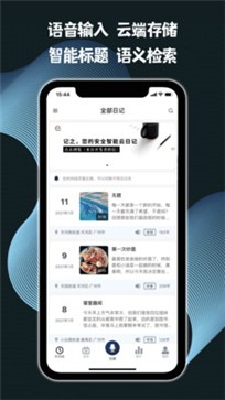 记之日记官方版 截图1