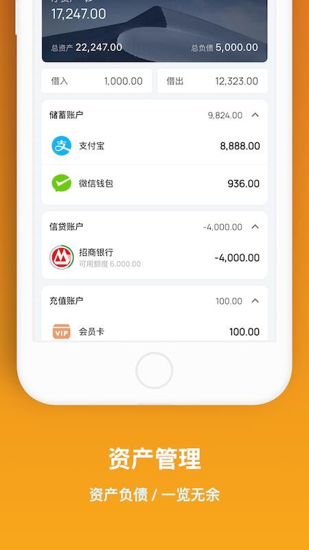 木木記賬app 截圖2