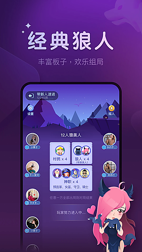 微派狼人app 截图2