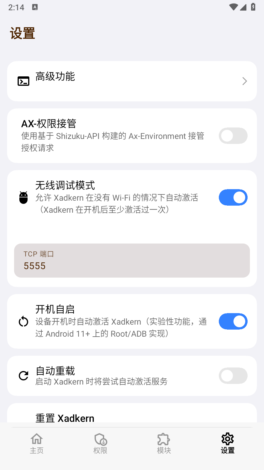 Xadkern软件 截图3