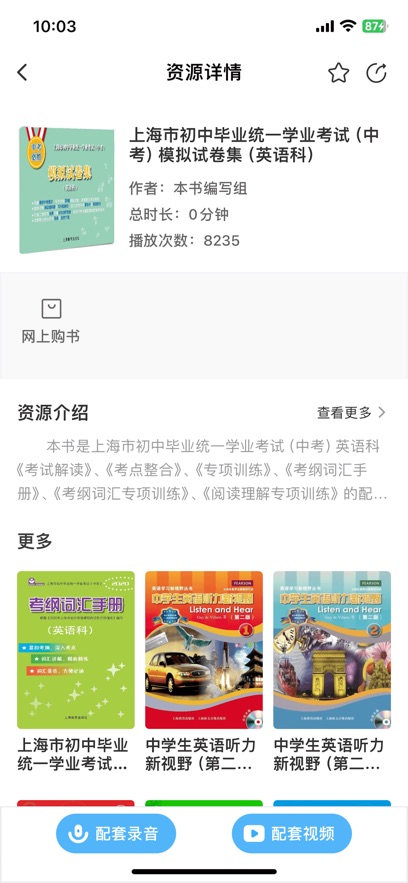 上教英语 截图4