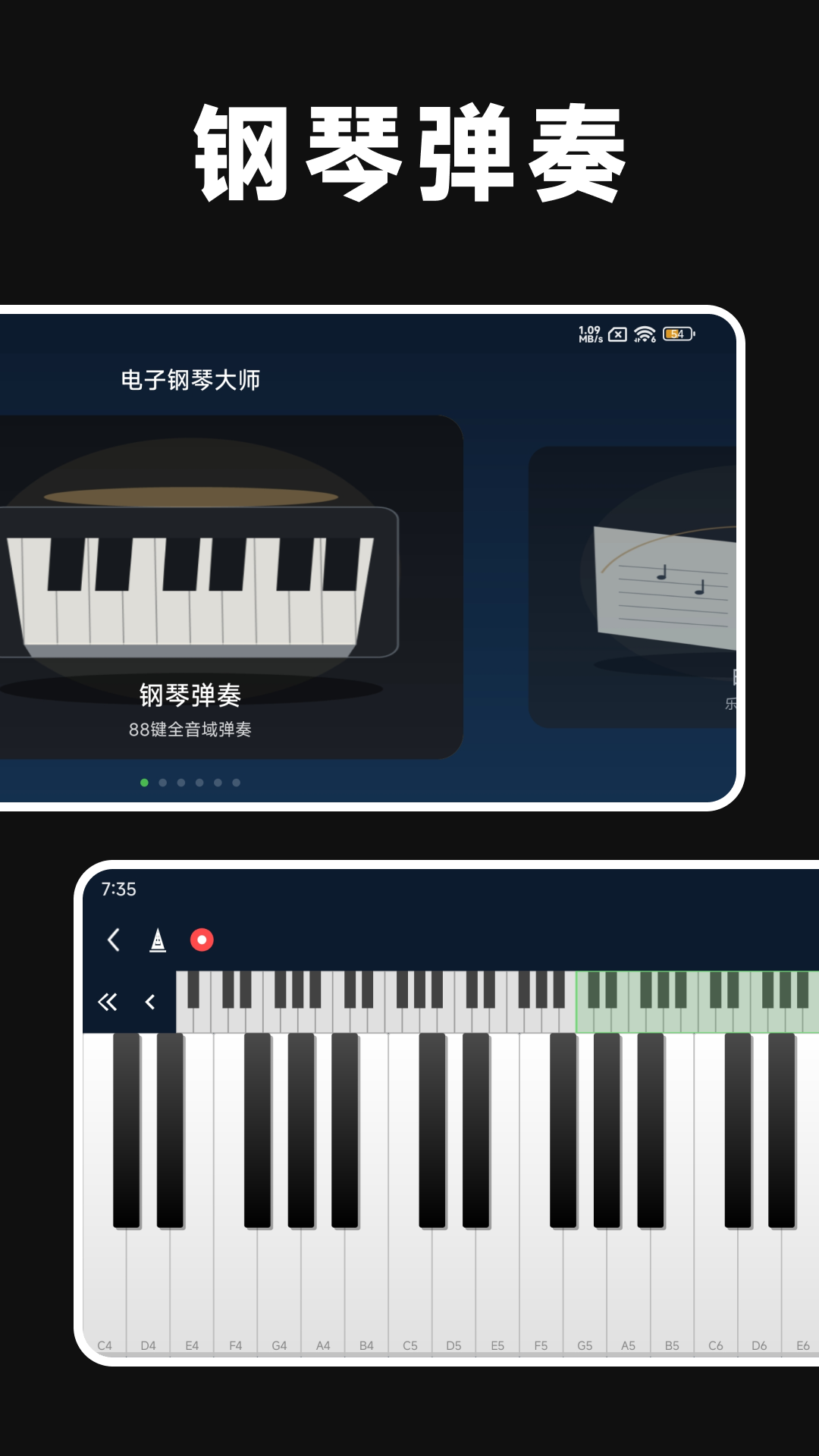 电子钢琴大师 截图1