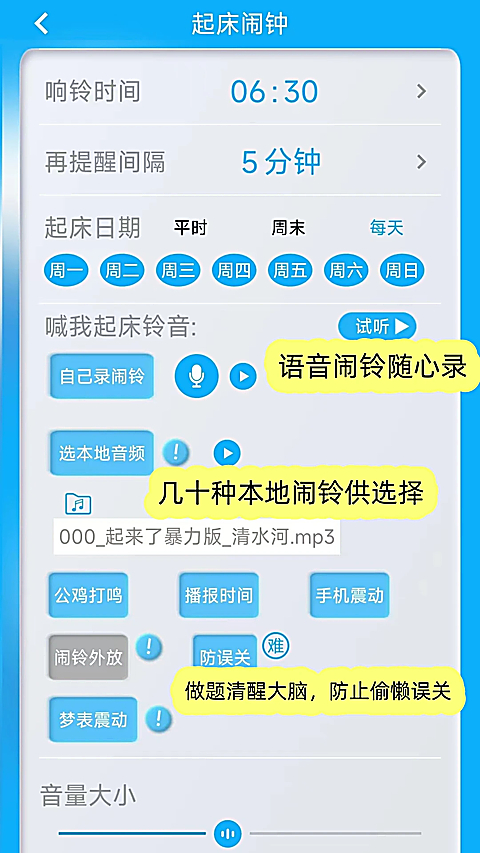 同学快起床 截图4