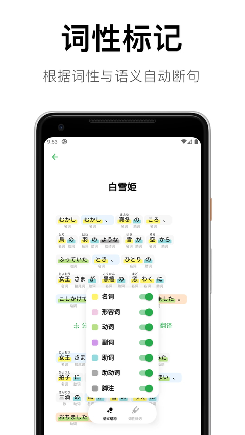 捧读日语语法 截图1