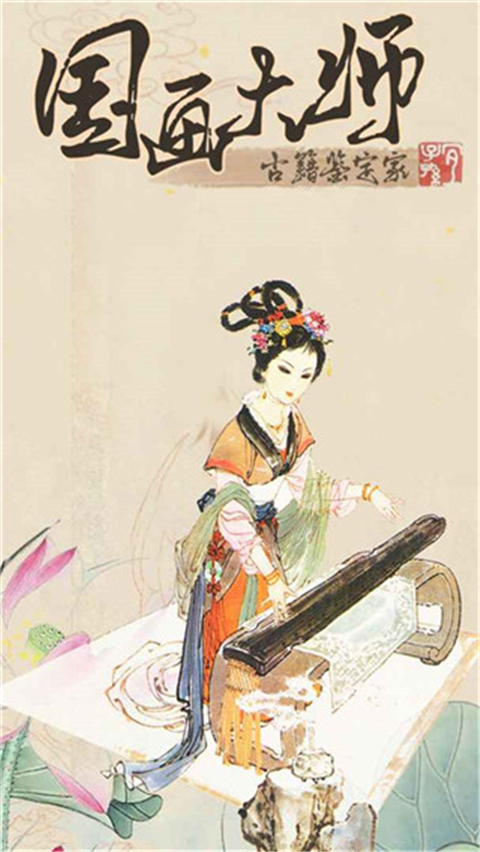 国画大师游戏 截图4
