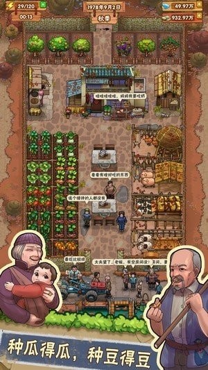 奶奶的小農院 截圖4