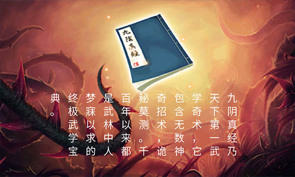 九阴伏魔录手游最新版 截图4