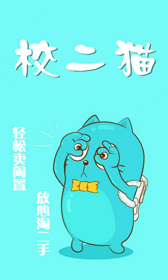 校二貓 截圖2