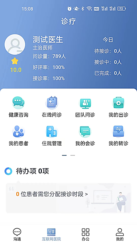 科瑞泰医生官方版 截图2