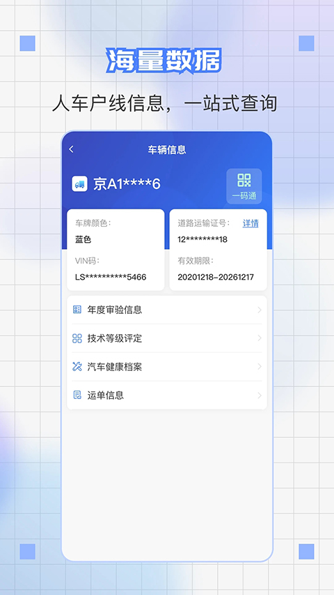 道运通App 截图1