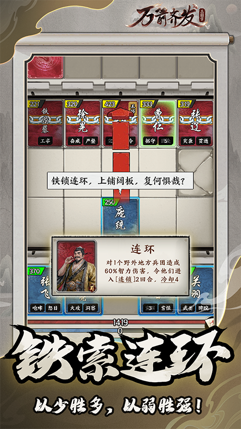 万箭齐发手游 截图4