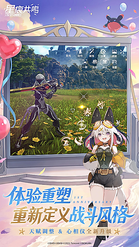 星痕共鸣 截图5