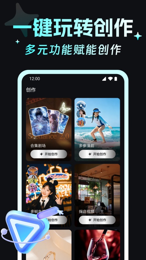 漫剧AI生成App 截图4
