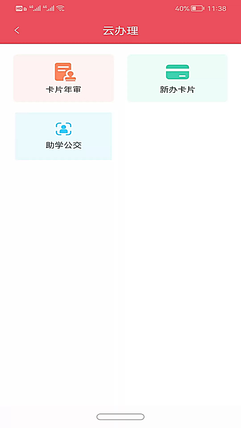 济宁公交app 截图1