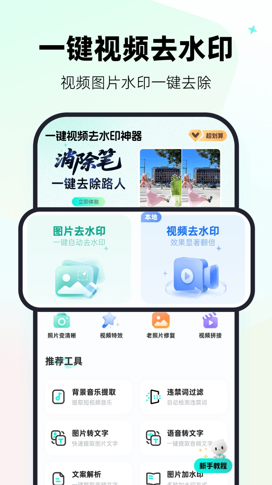 一键视频去水印神器 截图5