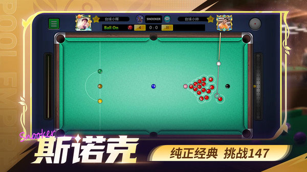 台球世界小米版 截图3