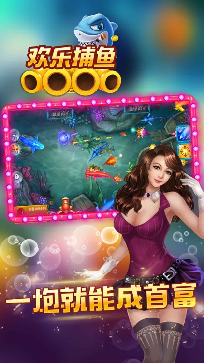 歡樂捕魚人安裝包 截圖2