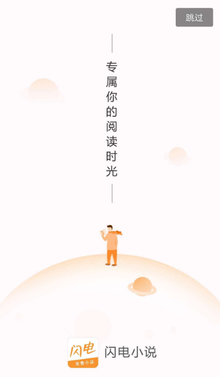 閃電小說免費版 截圖4