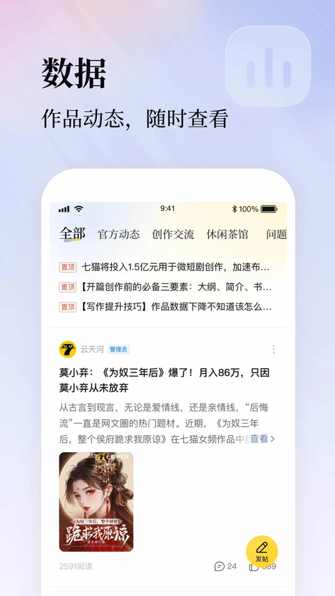 七猫作家助手 截图4