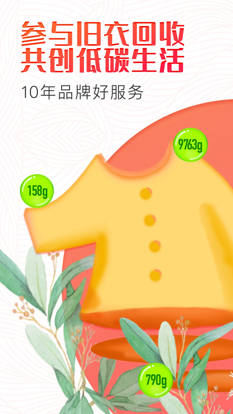 白鲸鱼旧衣服回收 截图1