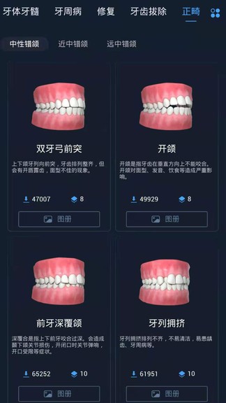 聊牙軟件 截圖1