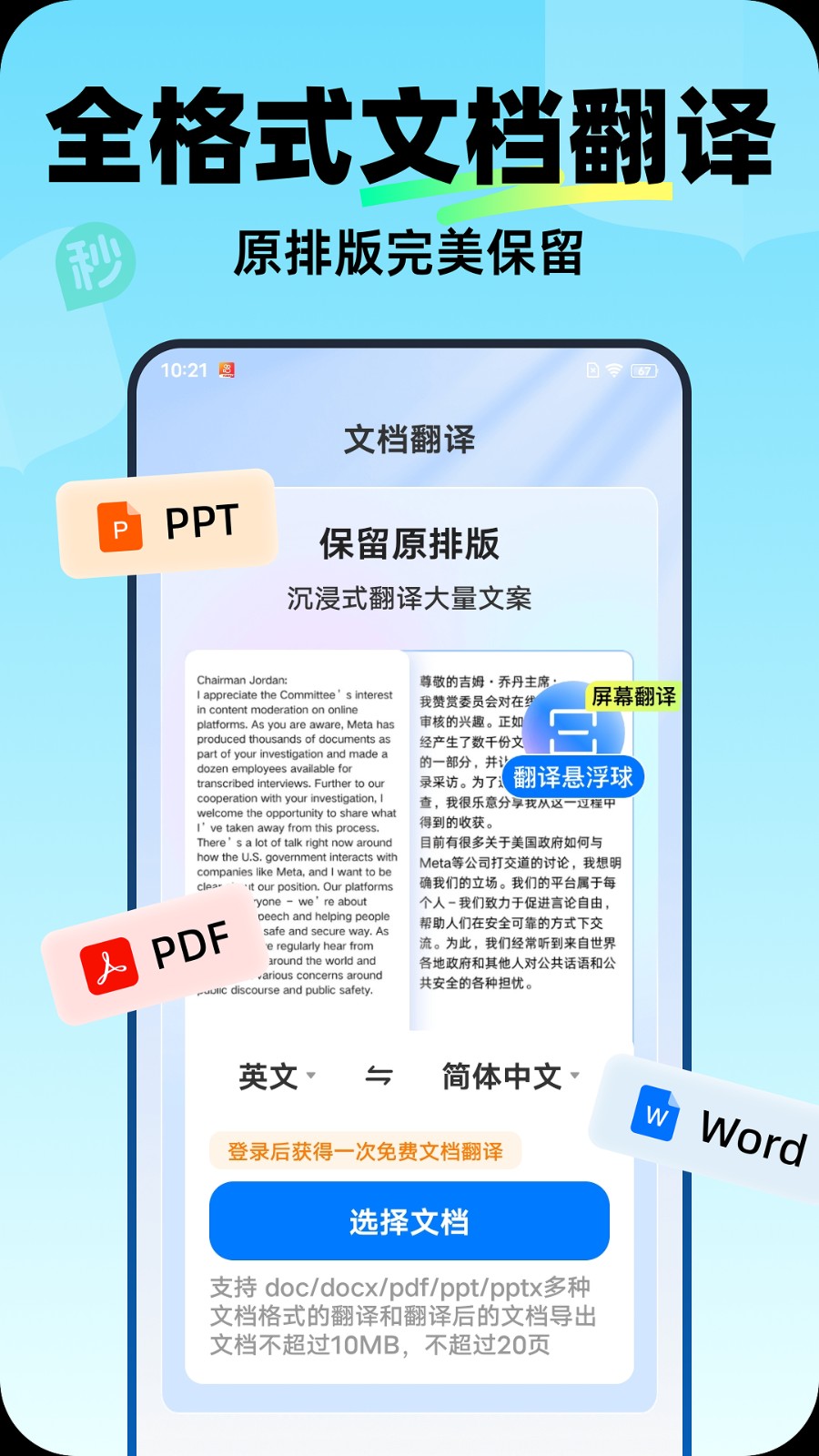昂立秒翻译 截图4