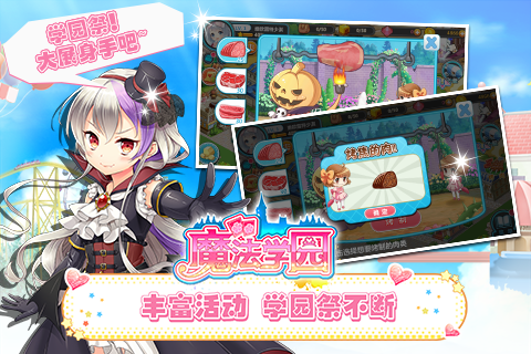 魔法学园 截图3