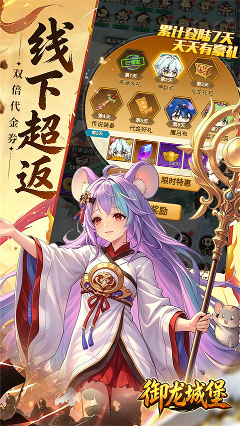 御龙城堡手游 截图5
