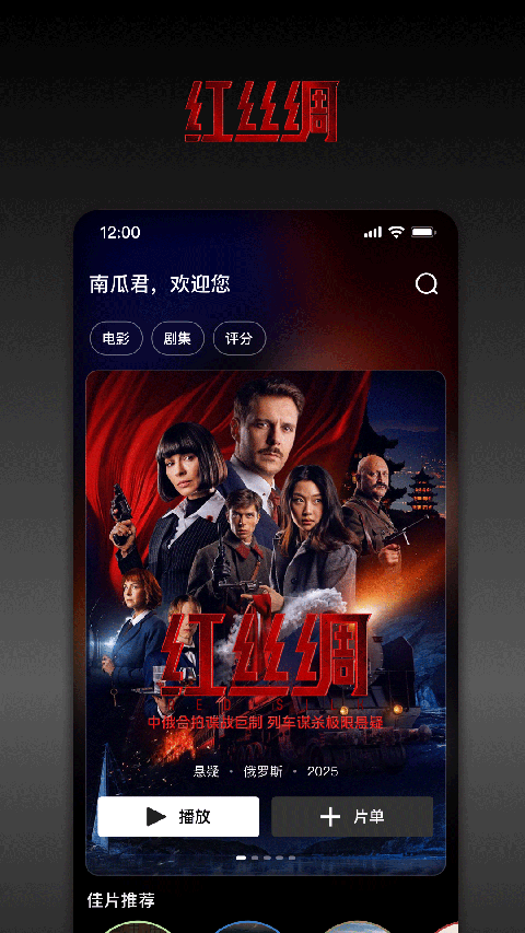 南瓜电影官网最新版 截图2