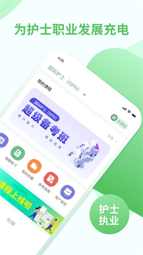 护士通app手机版 截图2