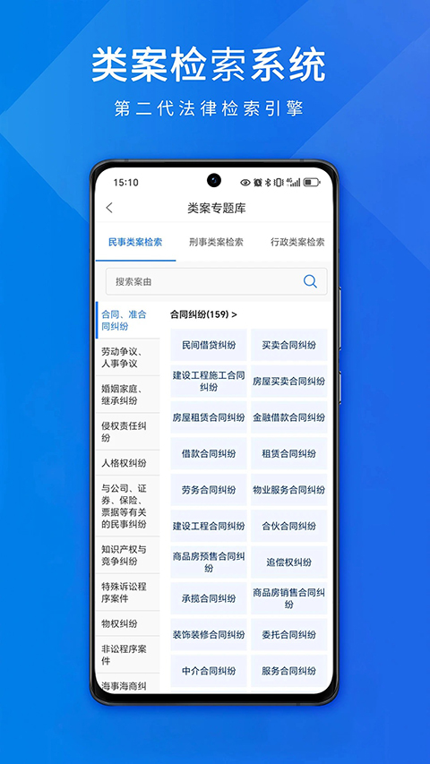 聚法案例app 截图1