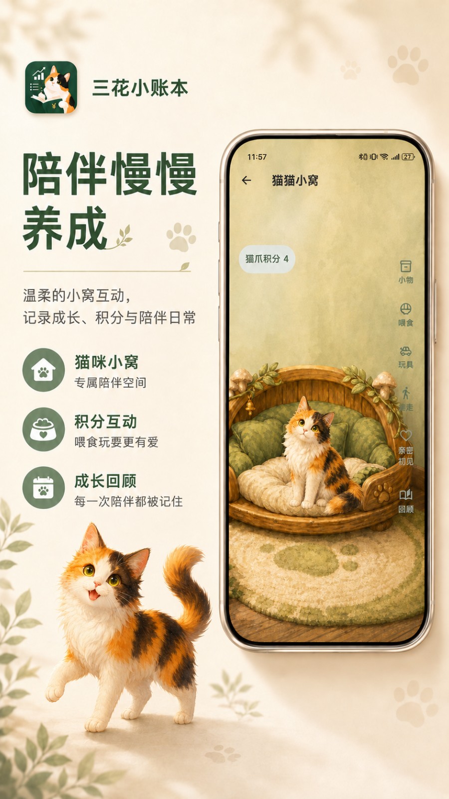 三花小账本 截图3