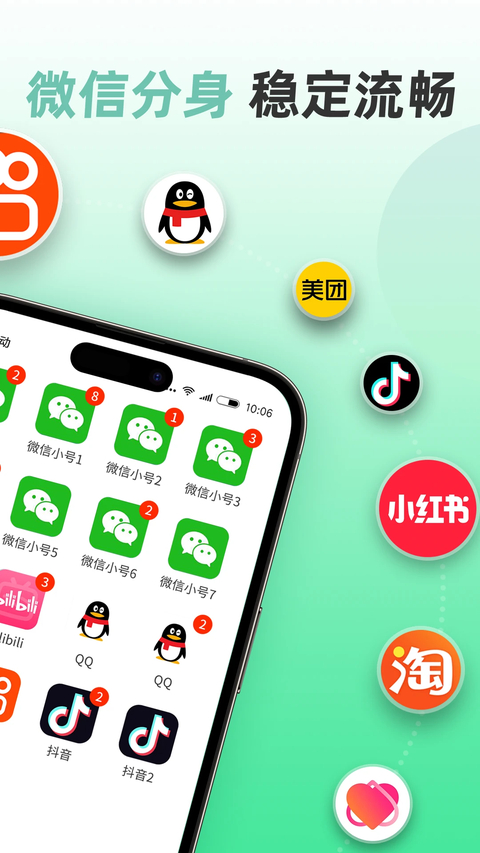 微分身版app 截图2