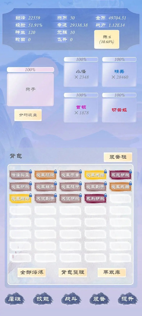 狗子放置3游戏 截图3