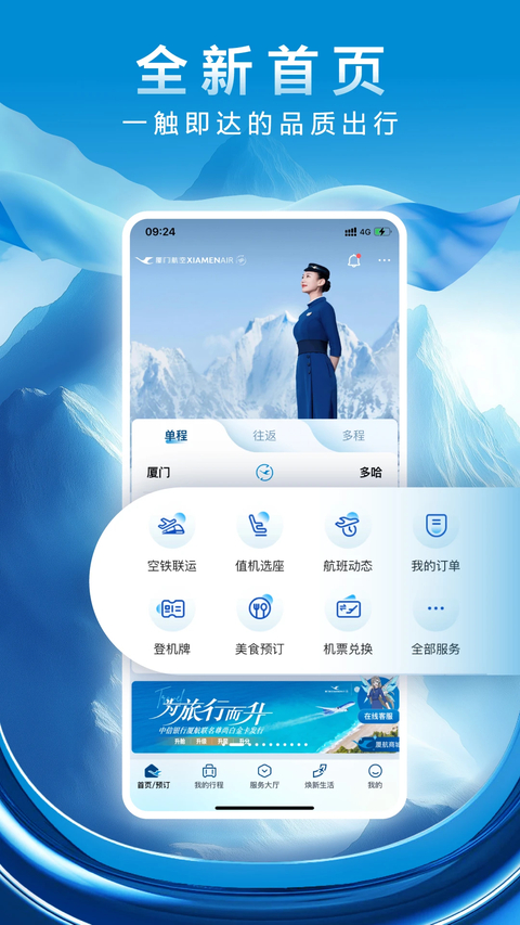 厦门航空app 截图1