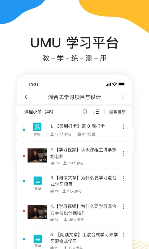 UMU互动平台App 截图2