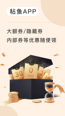 粘魚 截圖2