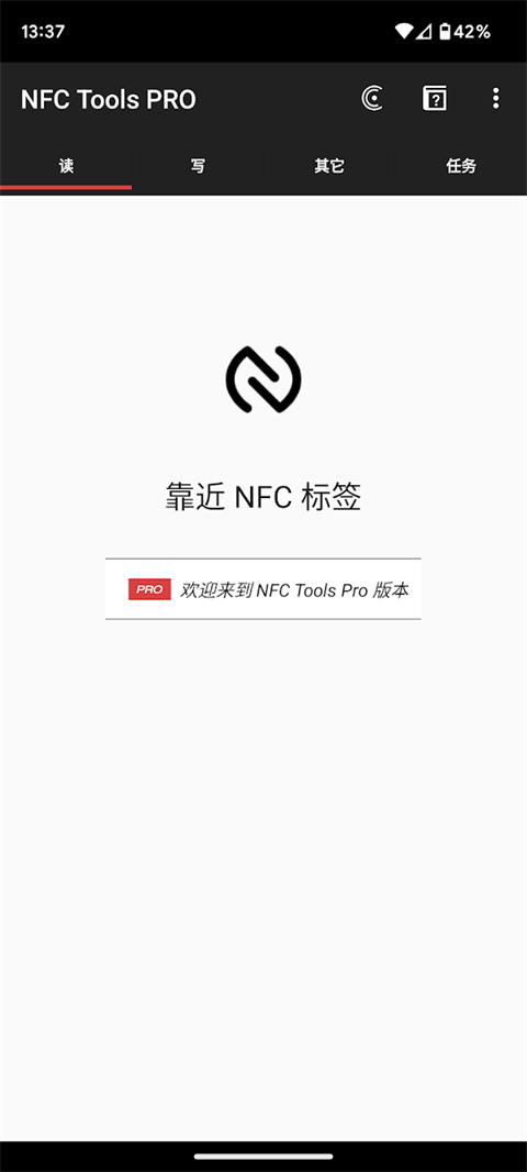 NFCTools安卓版 截图1